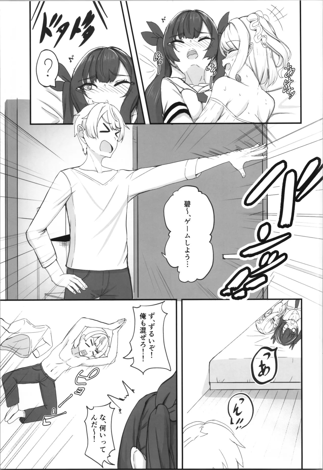 オタク友達の好みの女の子になってしまった件2 Page.17