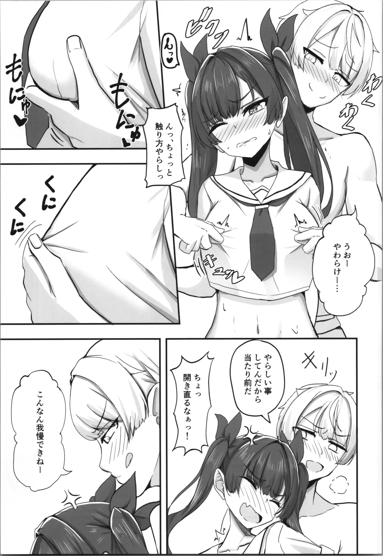 オタク友達の好みの女の子になってしまった件2 Page.19
