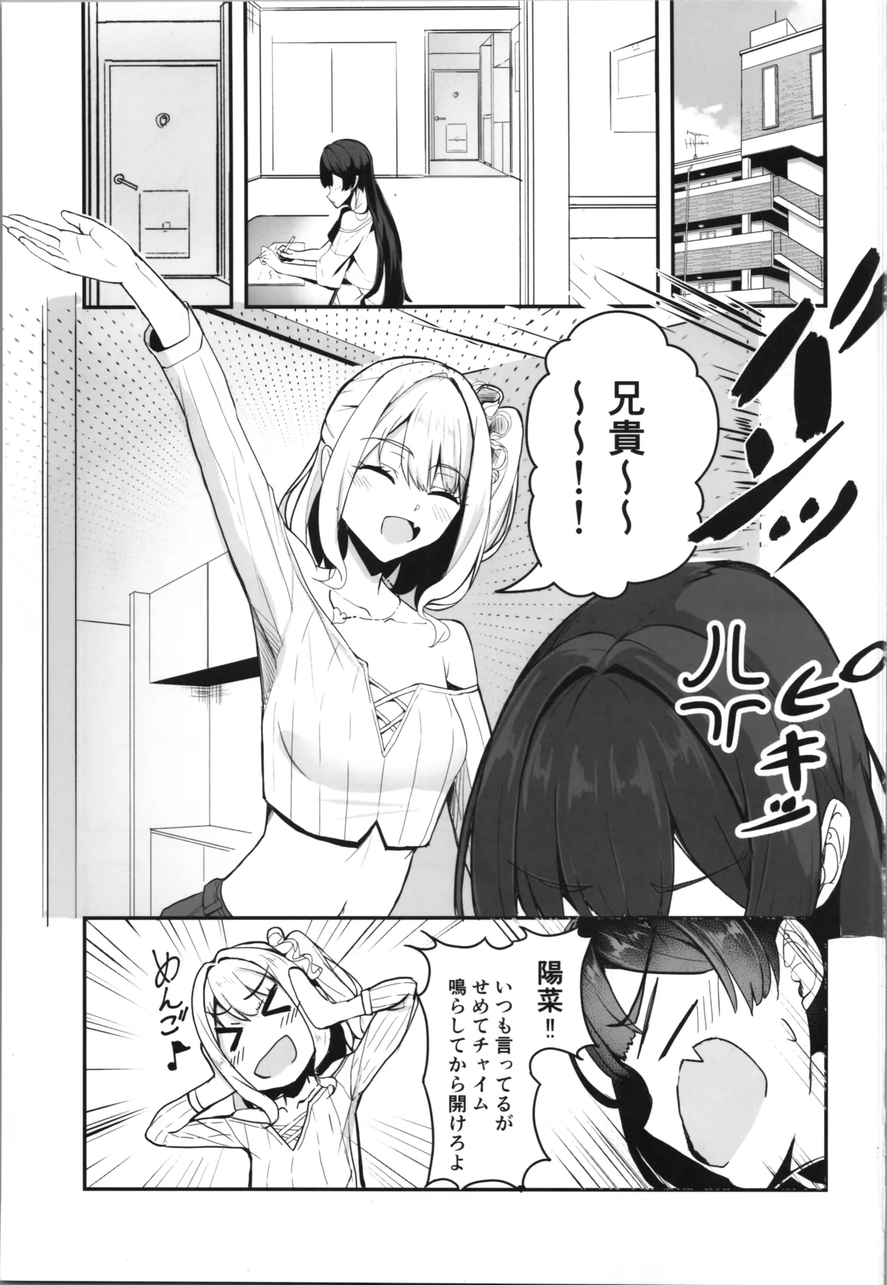 オタク友達の好みの女の子になってしまった件2 Page.3