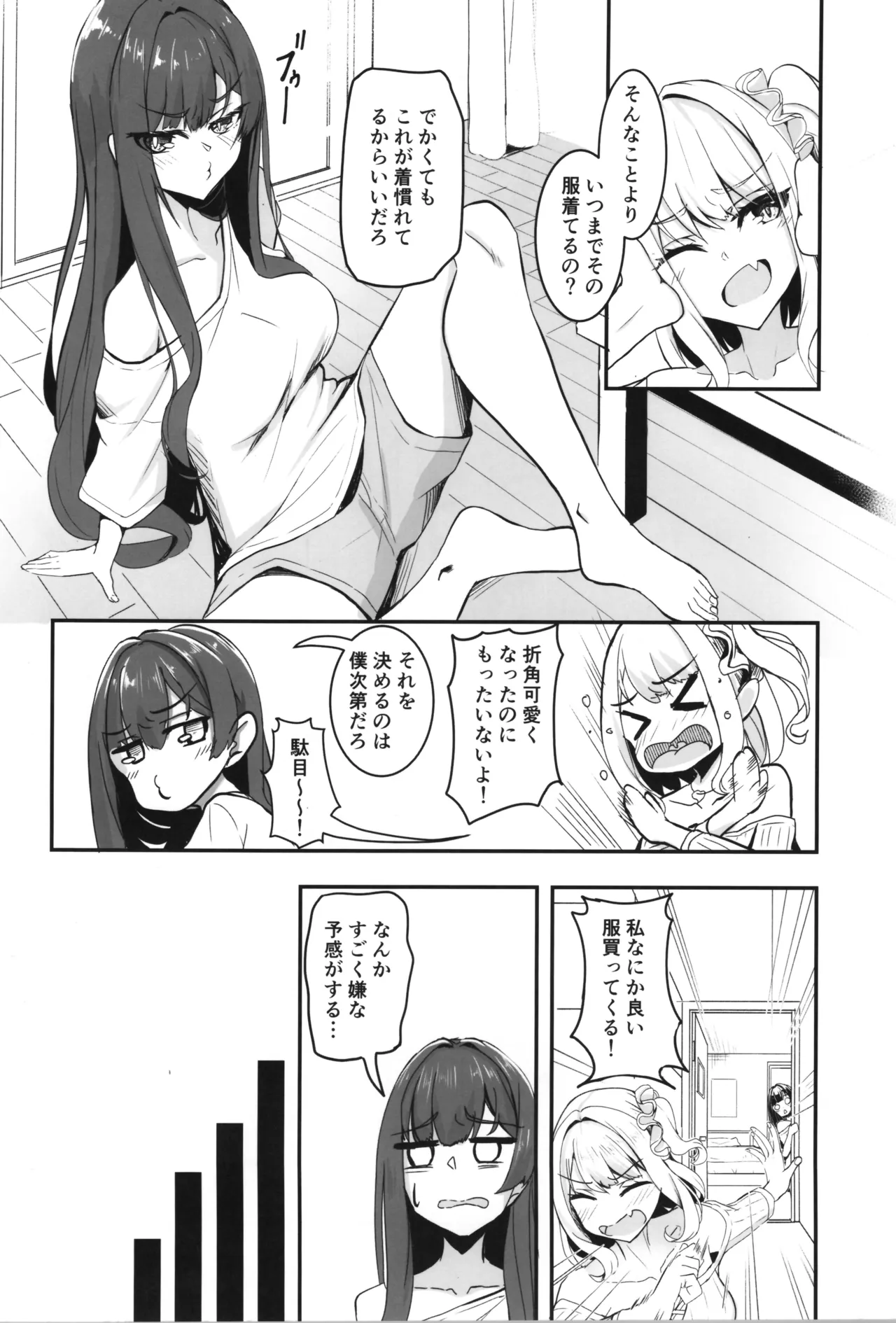 オタク友達の好みの女の子になってしまった件2 Page.4