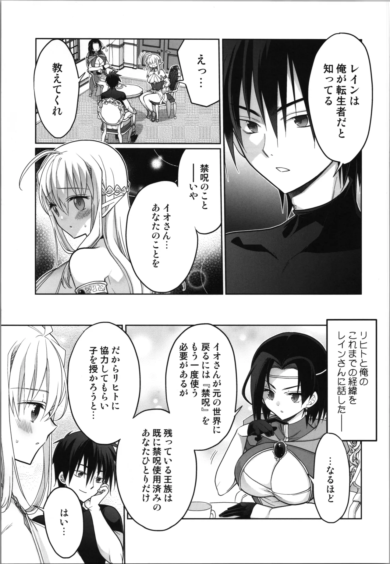 TS転生エルフ姫は授かりたい Page.11