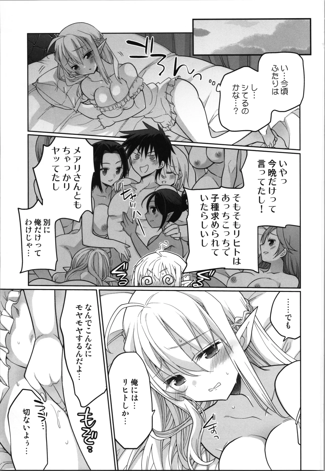 TS転生エルフ姫は授かりたい Page.13