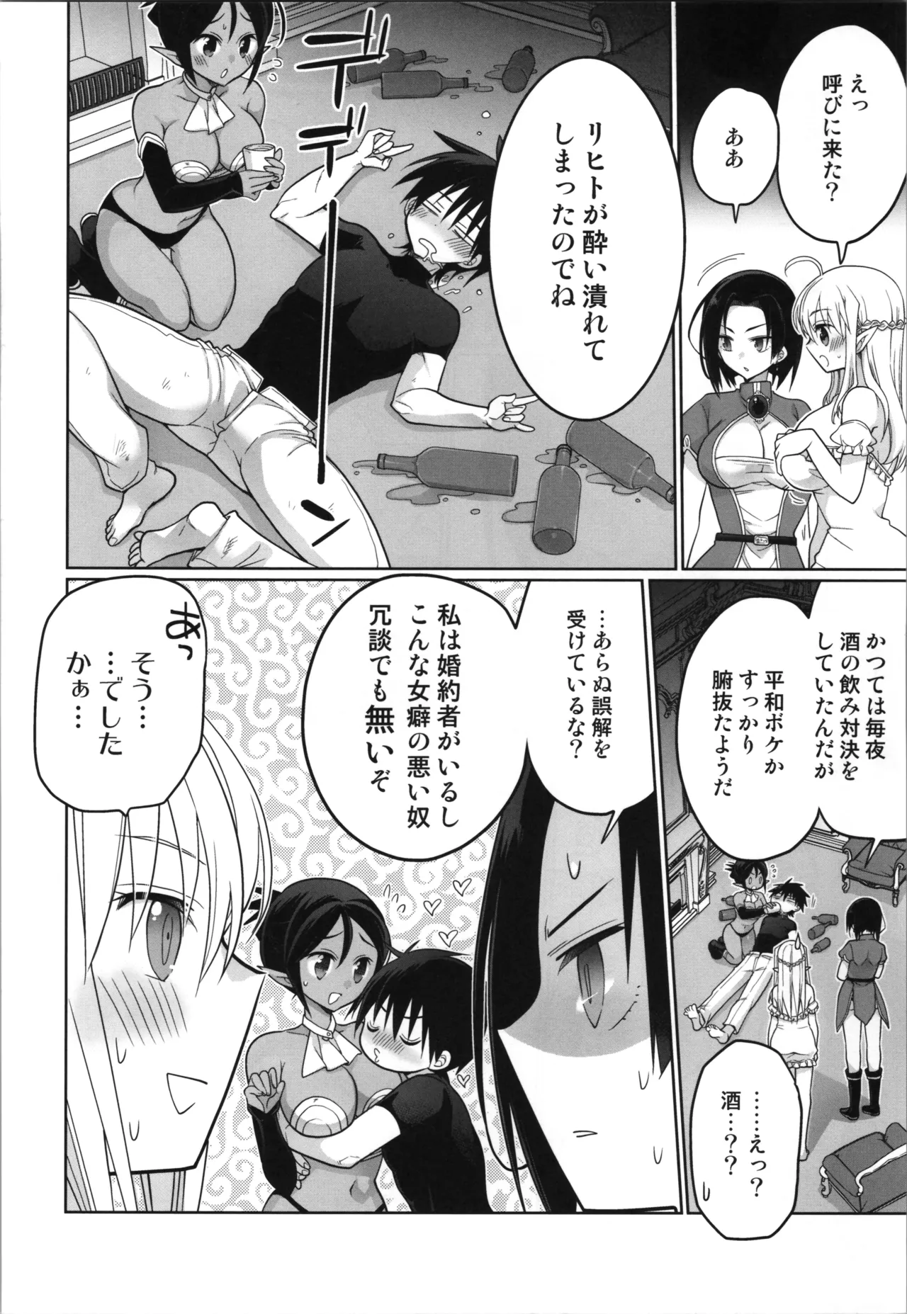 TS転生エルフ姫は授かりたい Page.16