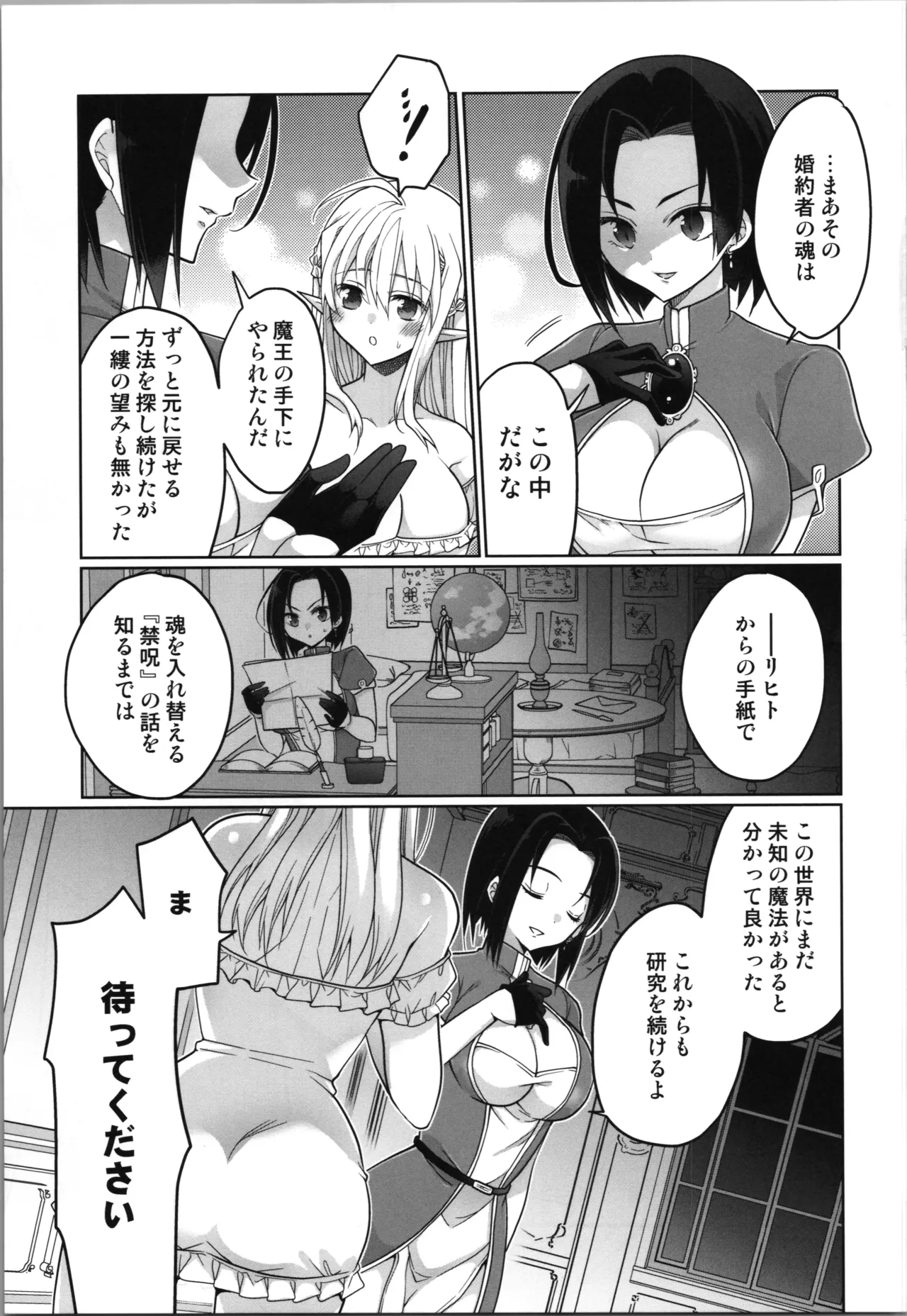 TS転生エルフ姫は授かりたい Page.17