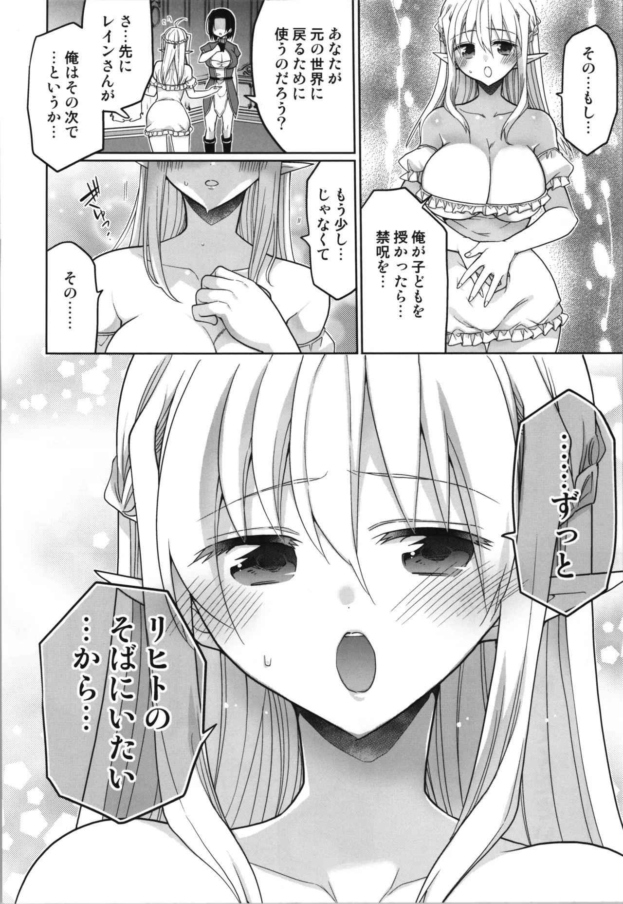 TS転生エルフ姫は授かりたい Page.18