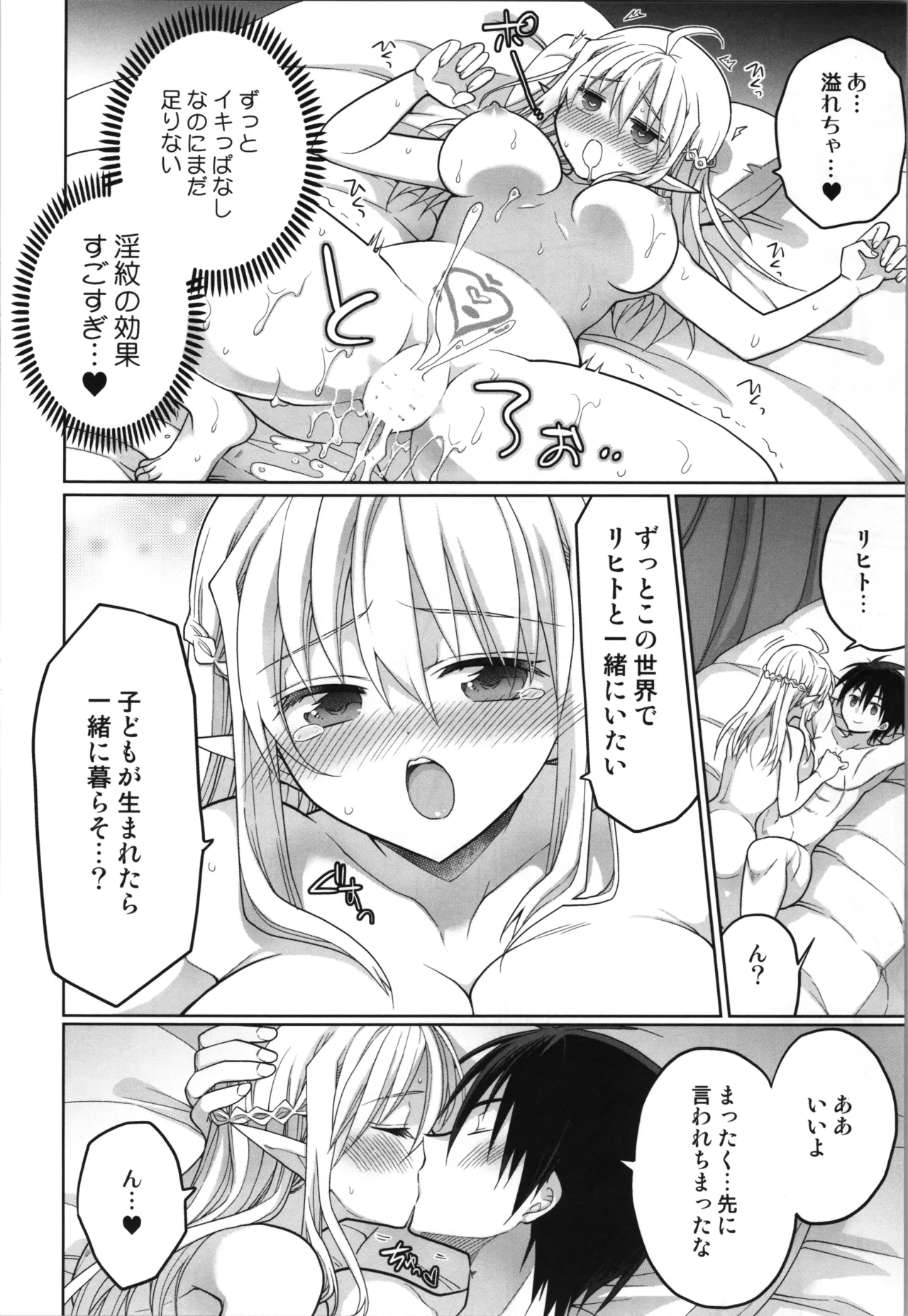 TS転生エルフ姫は授かりたい Page.28