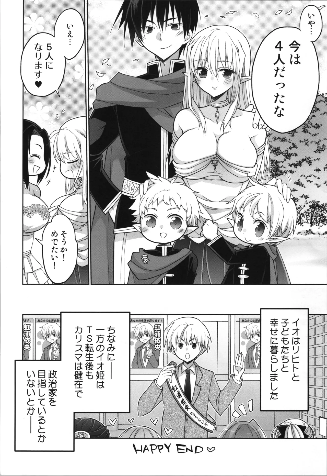 TS転生エルフ姫は授かりたい Page.30