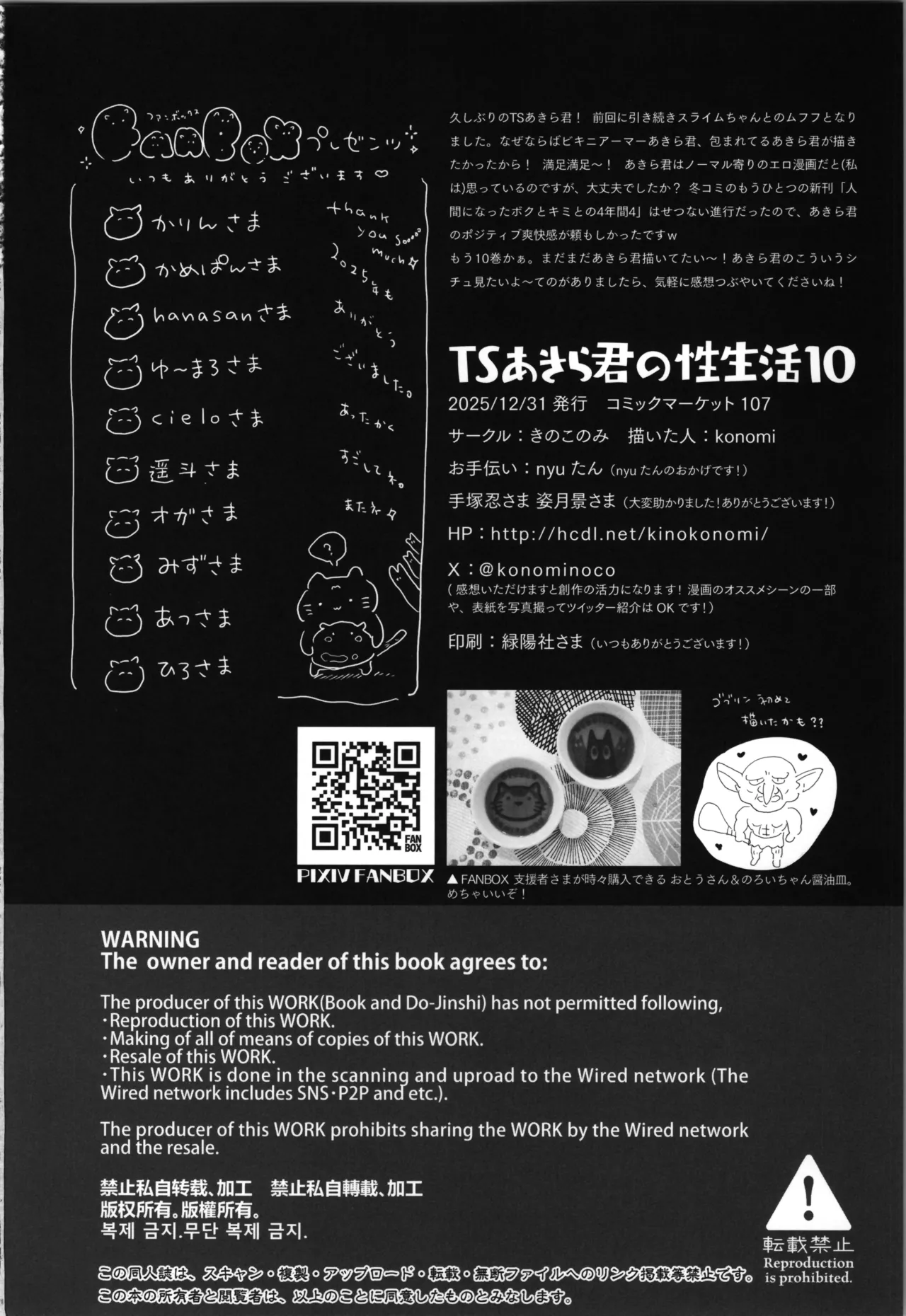 TSあきら君の性生活 10 Page.22