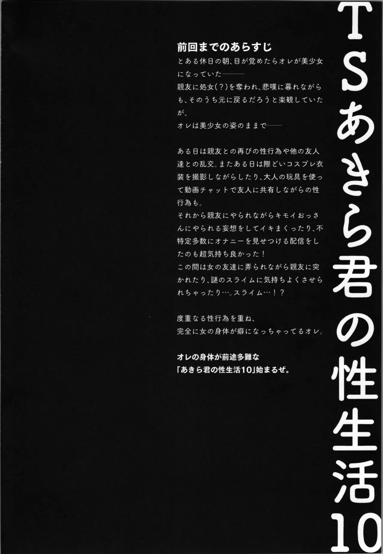 TSあきら君の性生活 10 Page.4