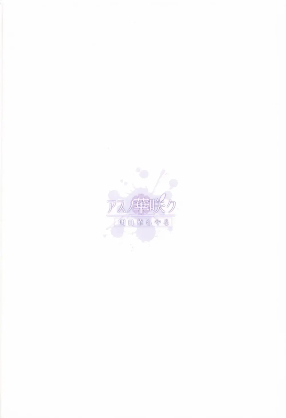 騎士さんはもう〜...わたしのモノです☆ Page.32