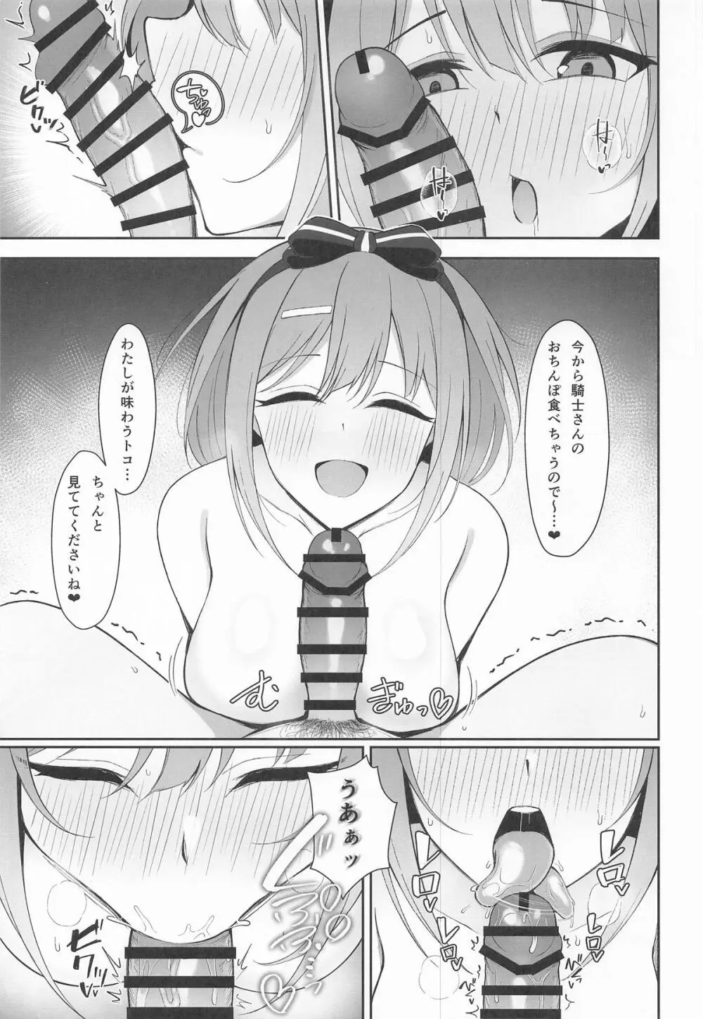 騎士さんはもう〜...わたしのモノです☆ Page.6