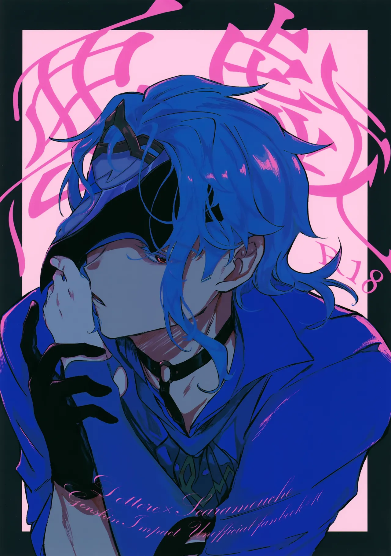 悪戯