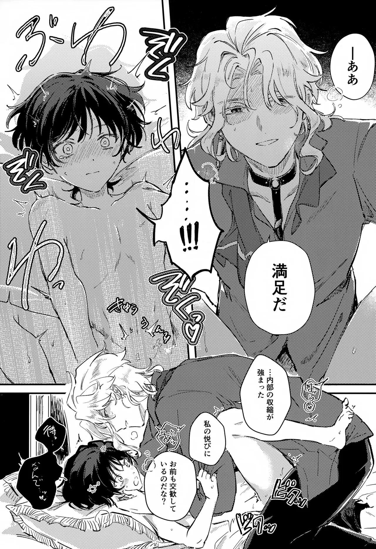 悪戯 Page.10