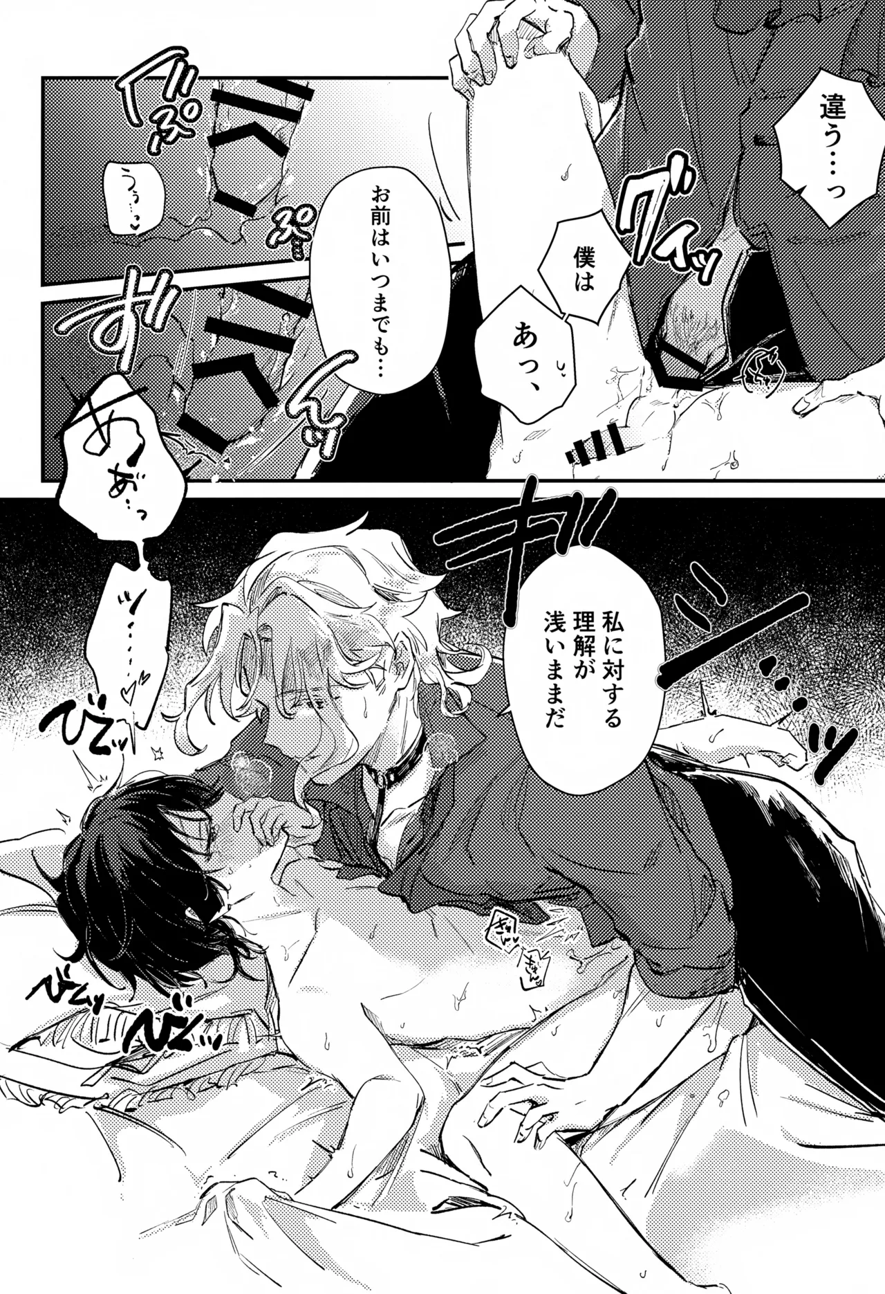 悪戯 Page.11