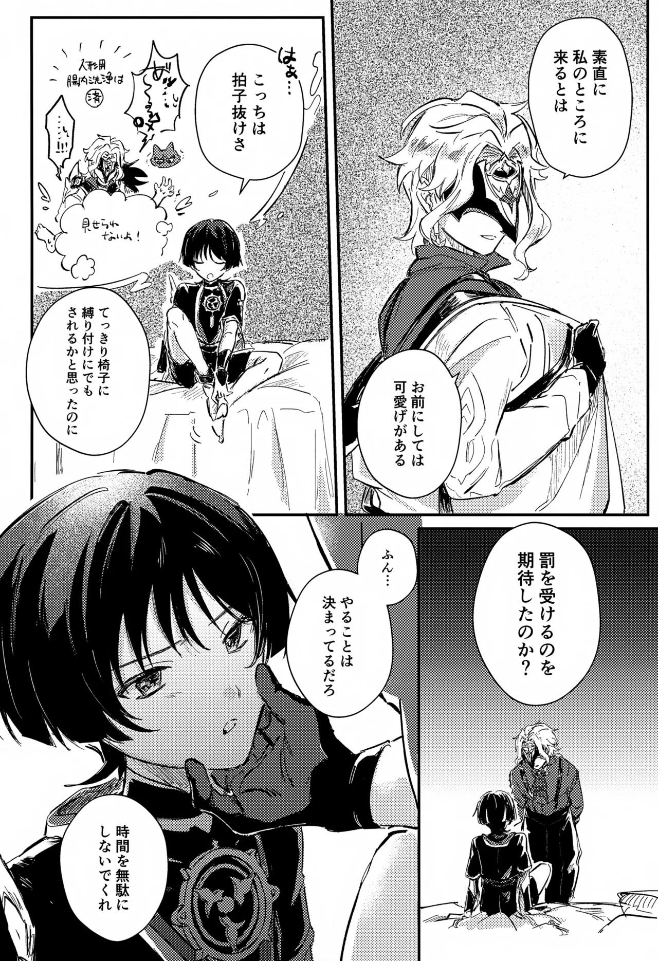 悪戯 Page.3