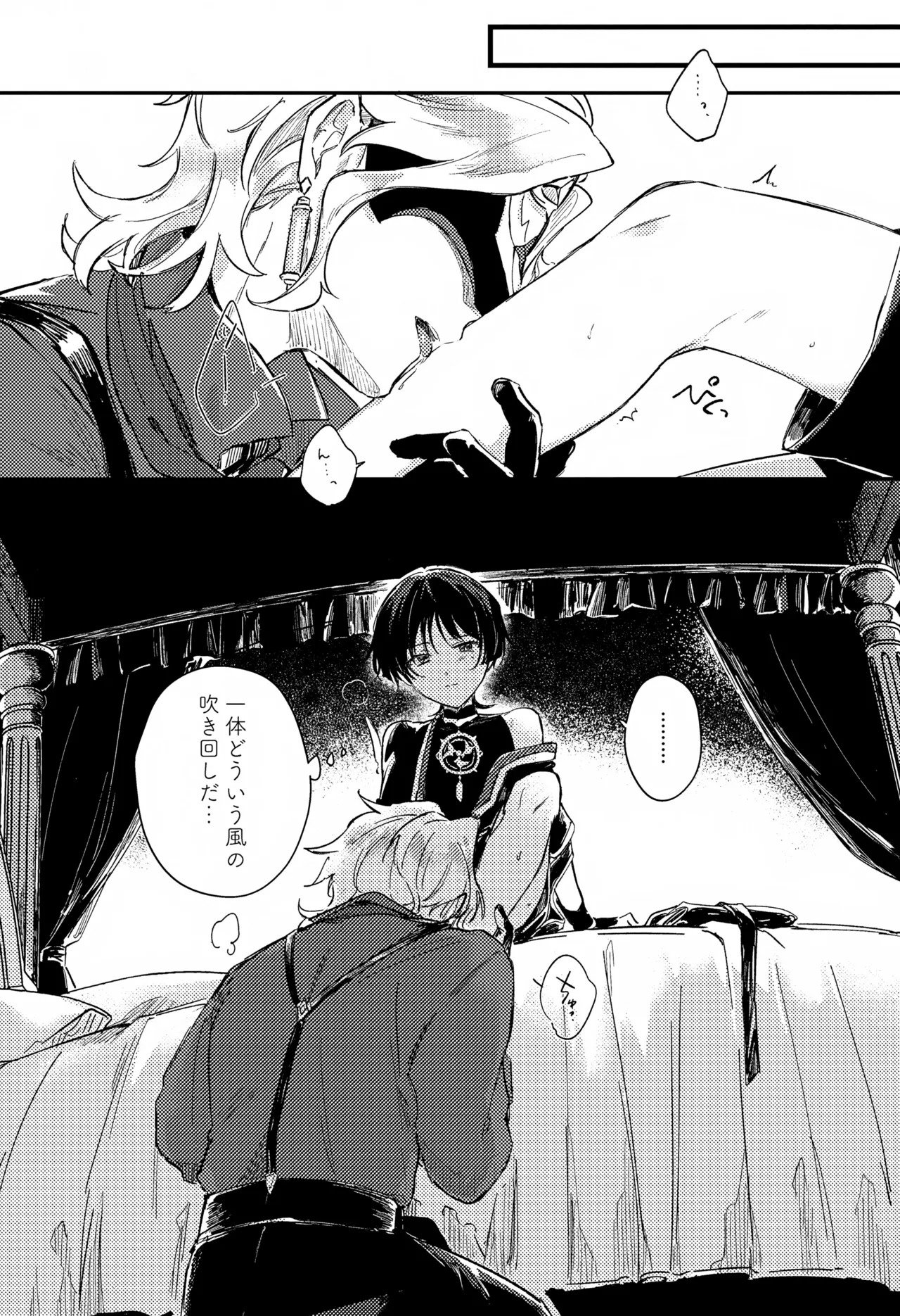 悪戯 Page.4