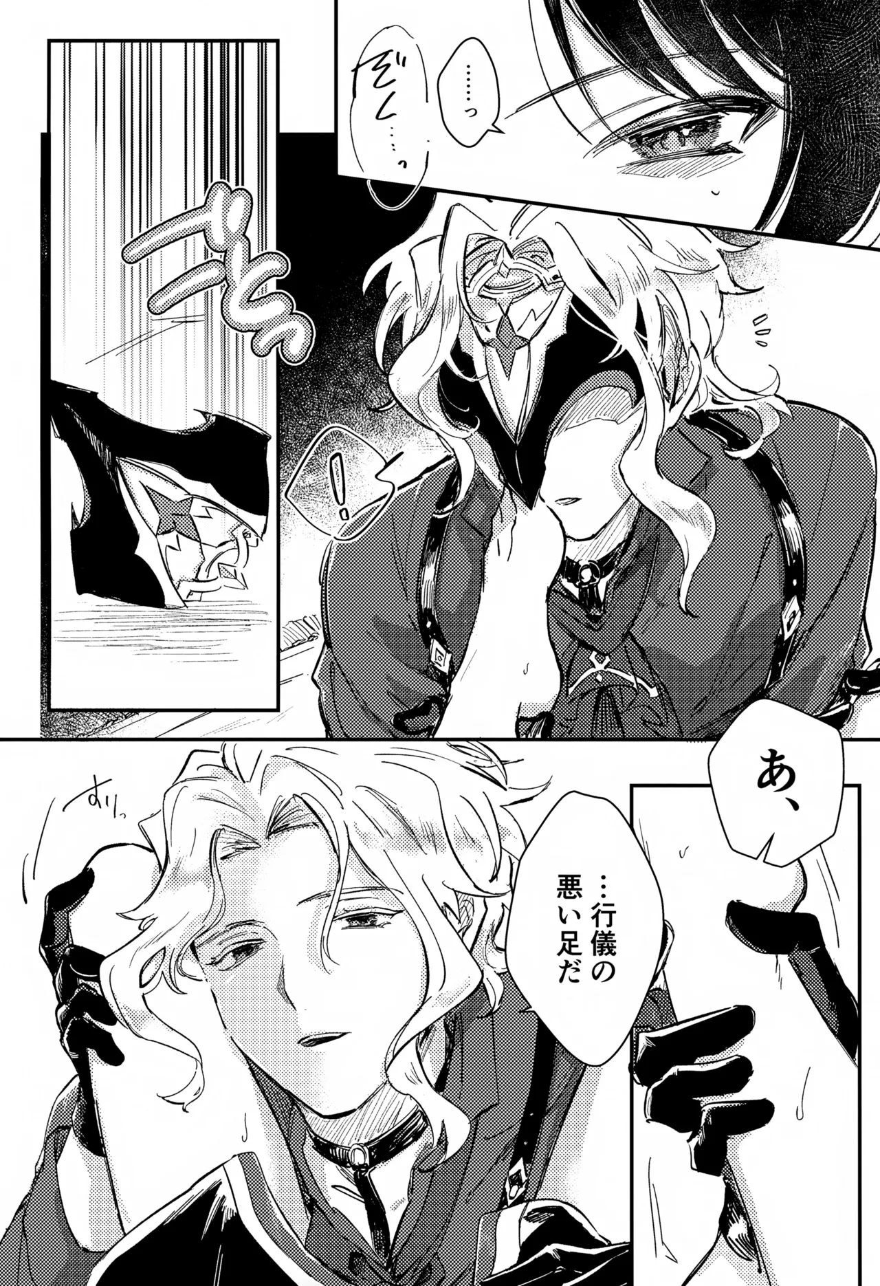 悪戯 Page.5