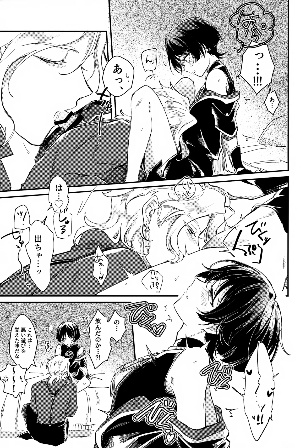 悪戯 Page.6