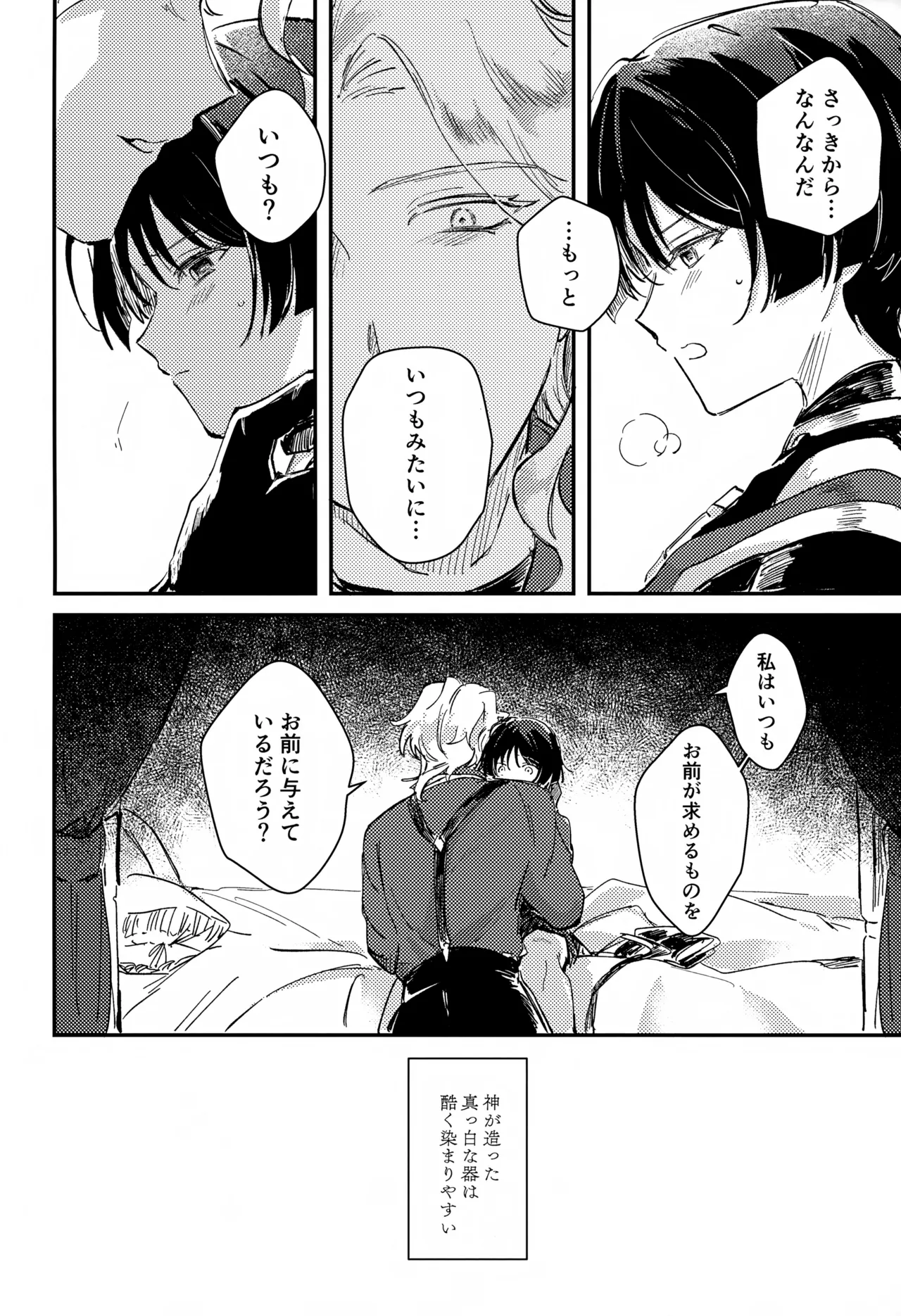 悪戯 Page.7