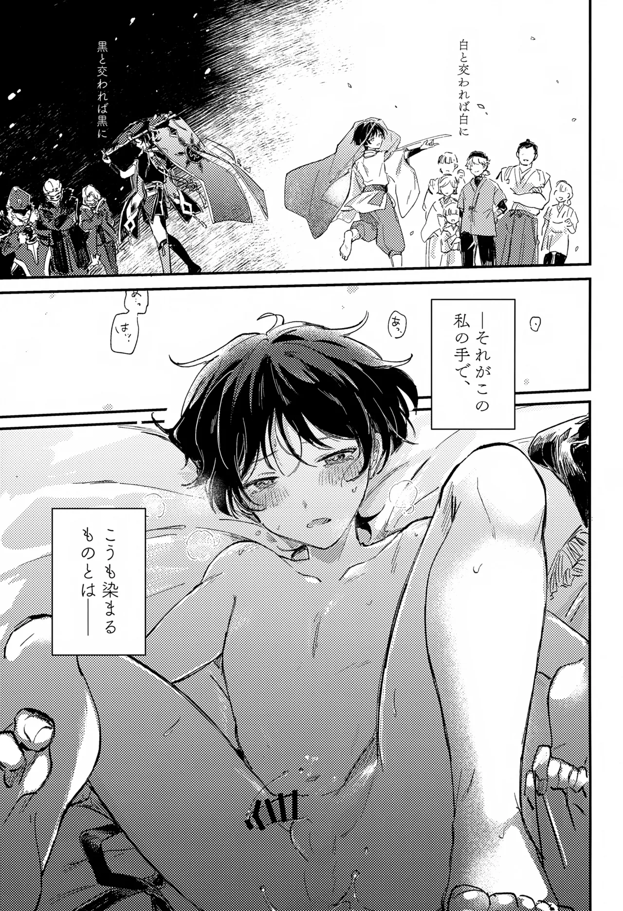 悪戯 Page.8