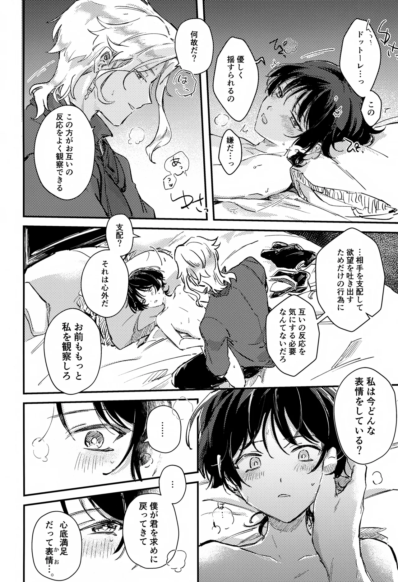 悪戯 Page.9