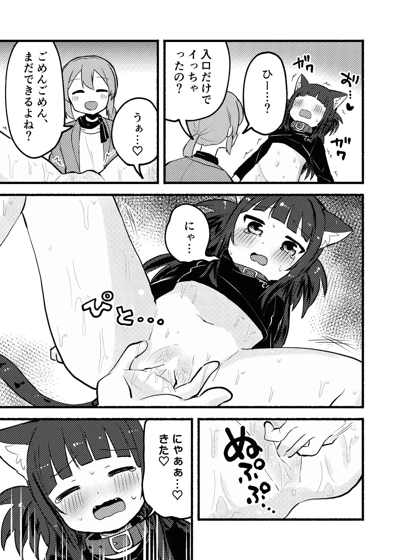 マタタビパニック Page.14