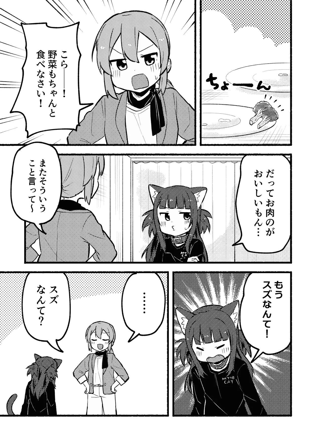 マタタビパニック Page.18