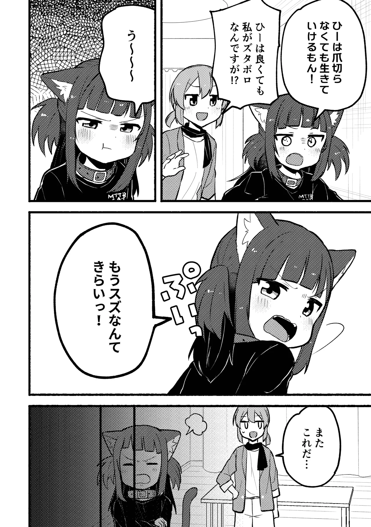 マタタビパニック Page.3