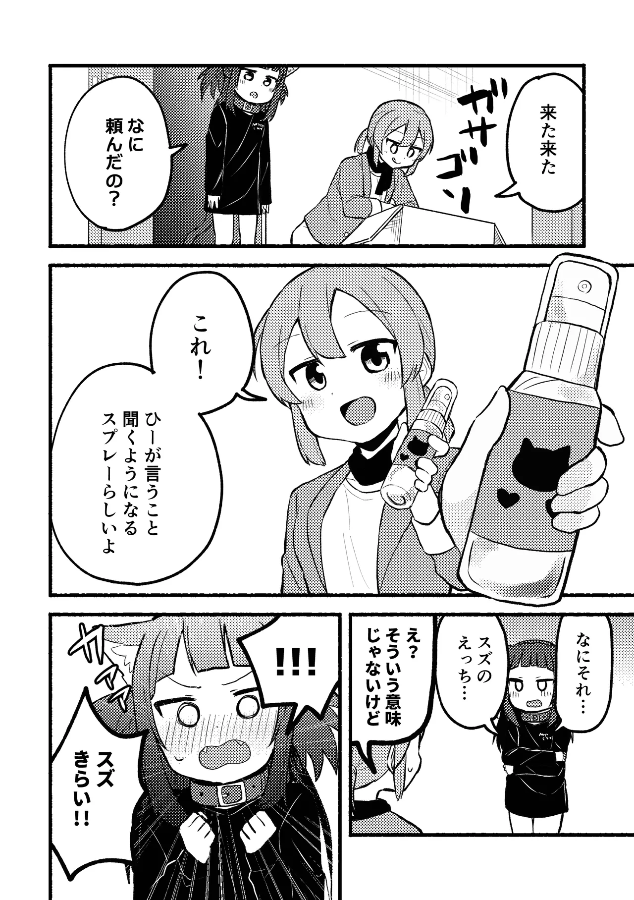 マタタビパニック Page.5