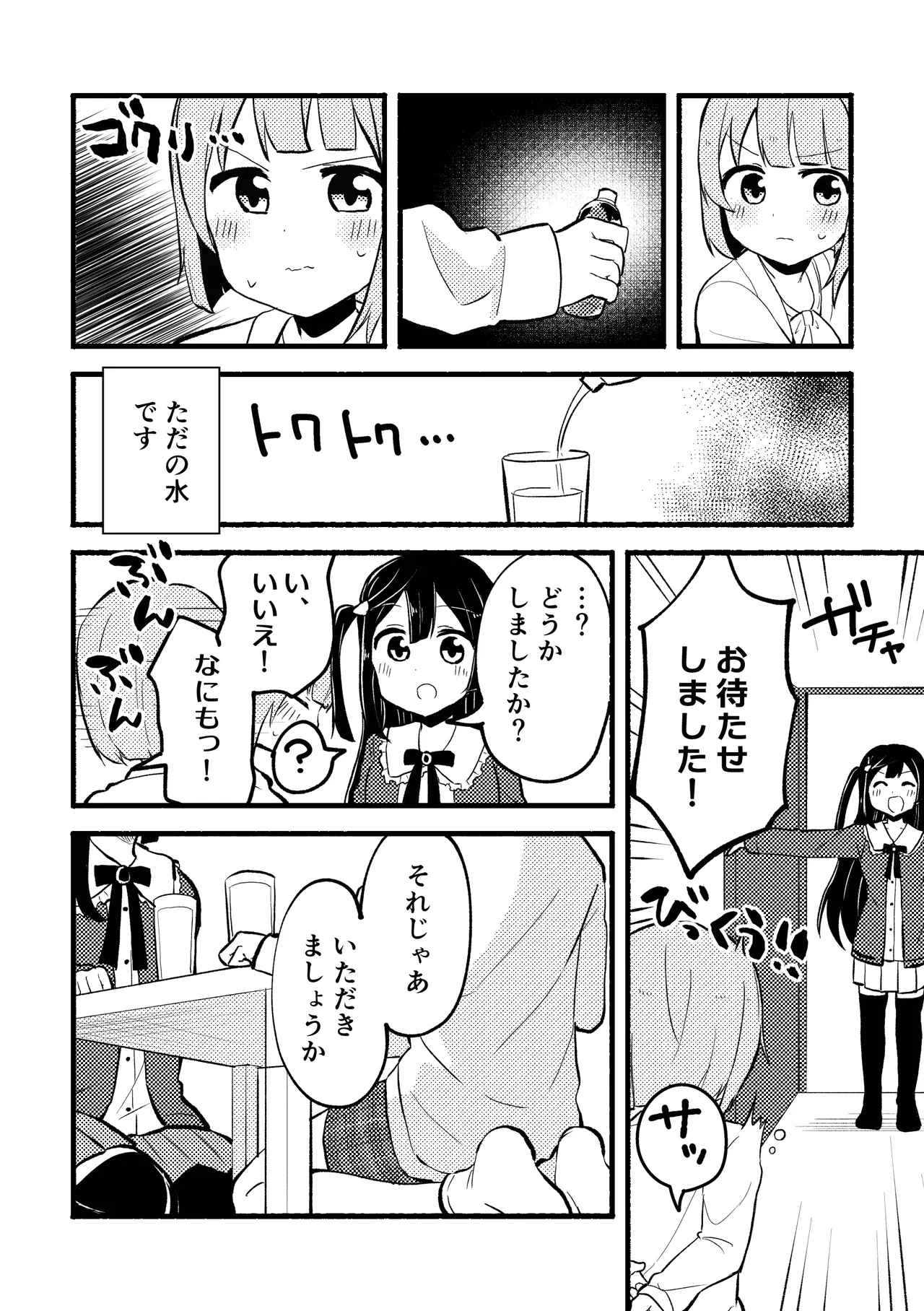 どぎまぎラブマッチ Page.10