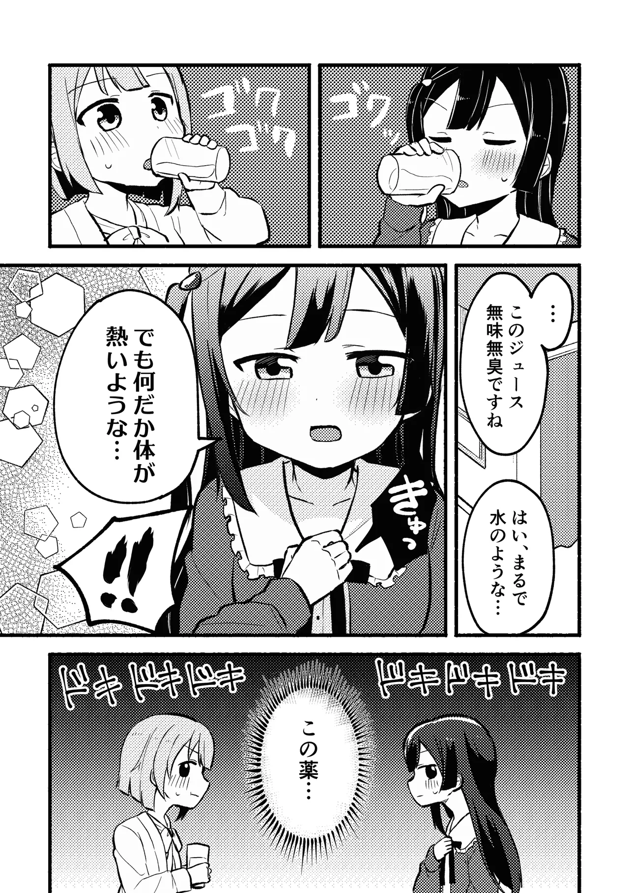 どぎまぎラブマッチ Page.11