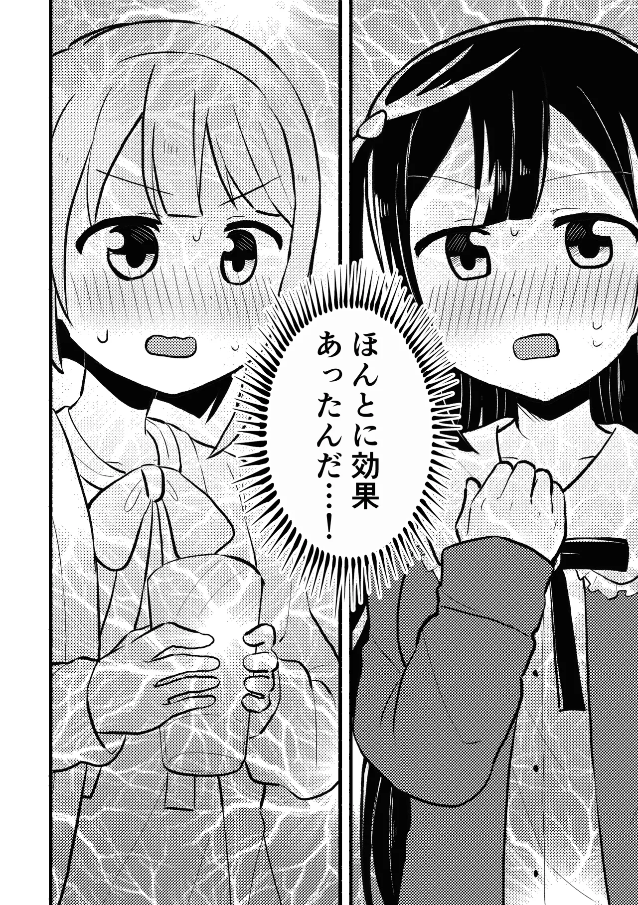 どぎまぎラブマッチ Page.12
