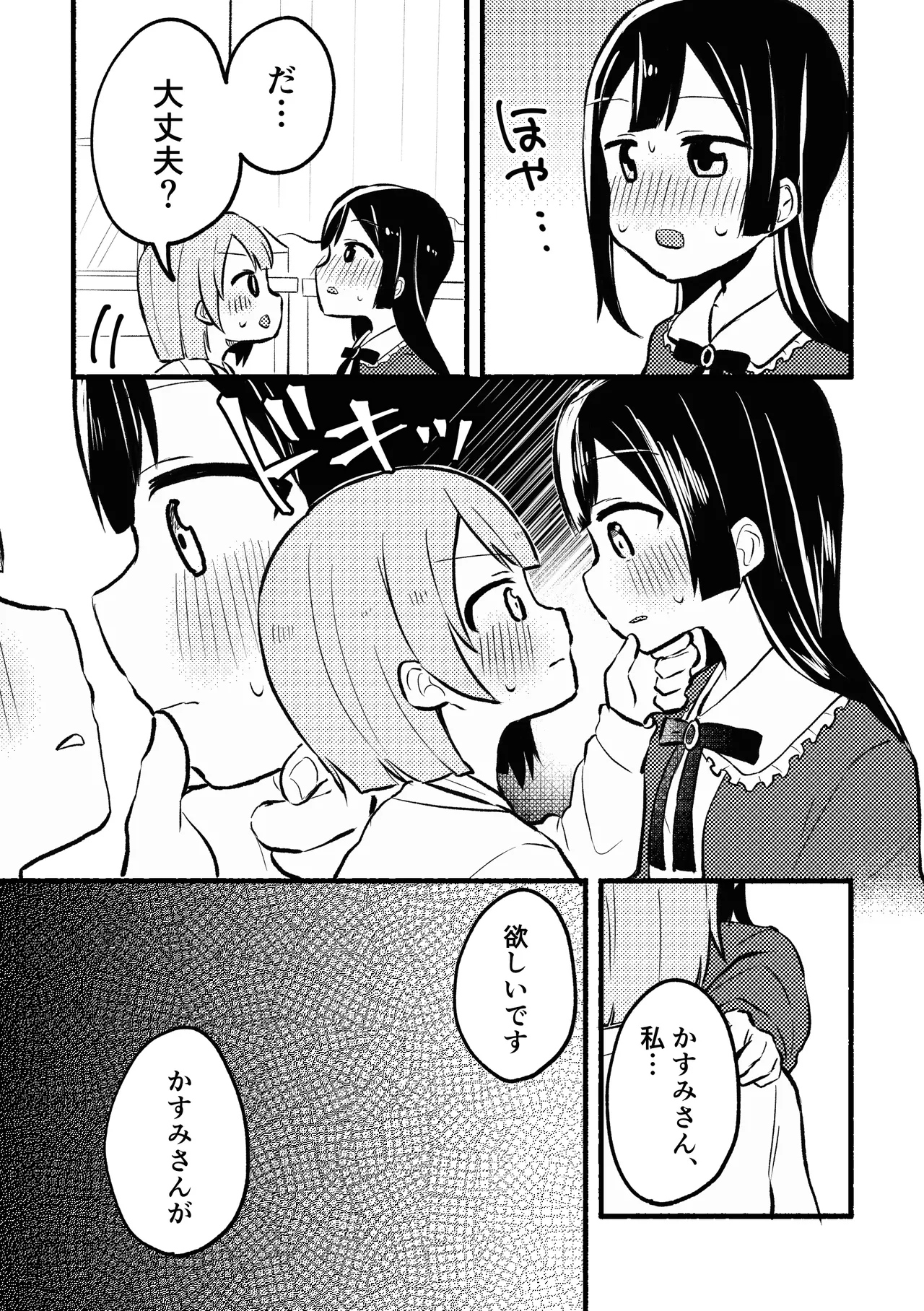 どぎまぎラブマッチ Page.13