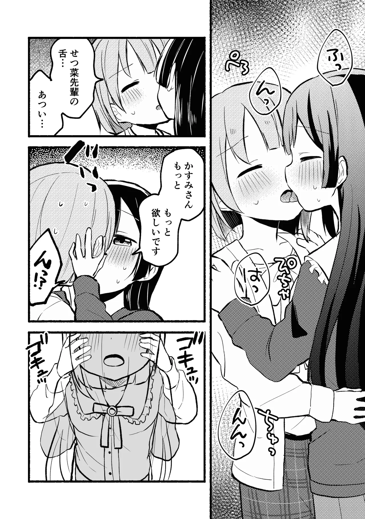 どぎまぎラブマッチ Page.14