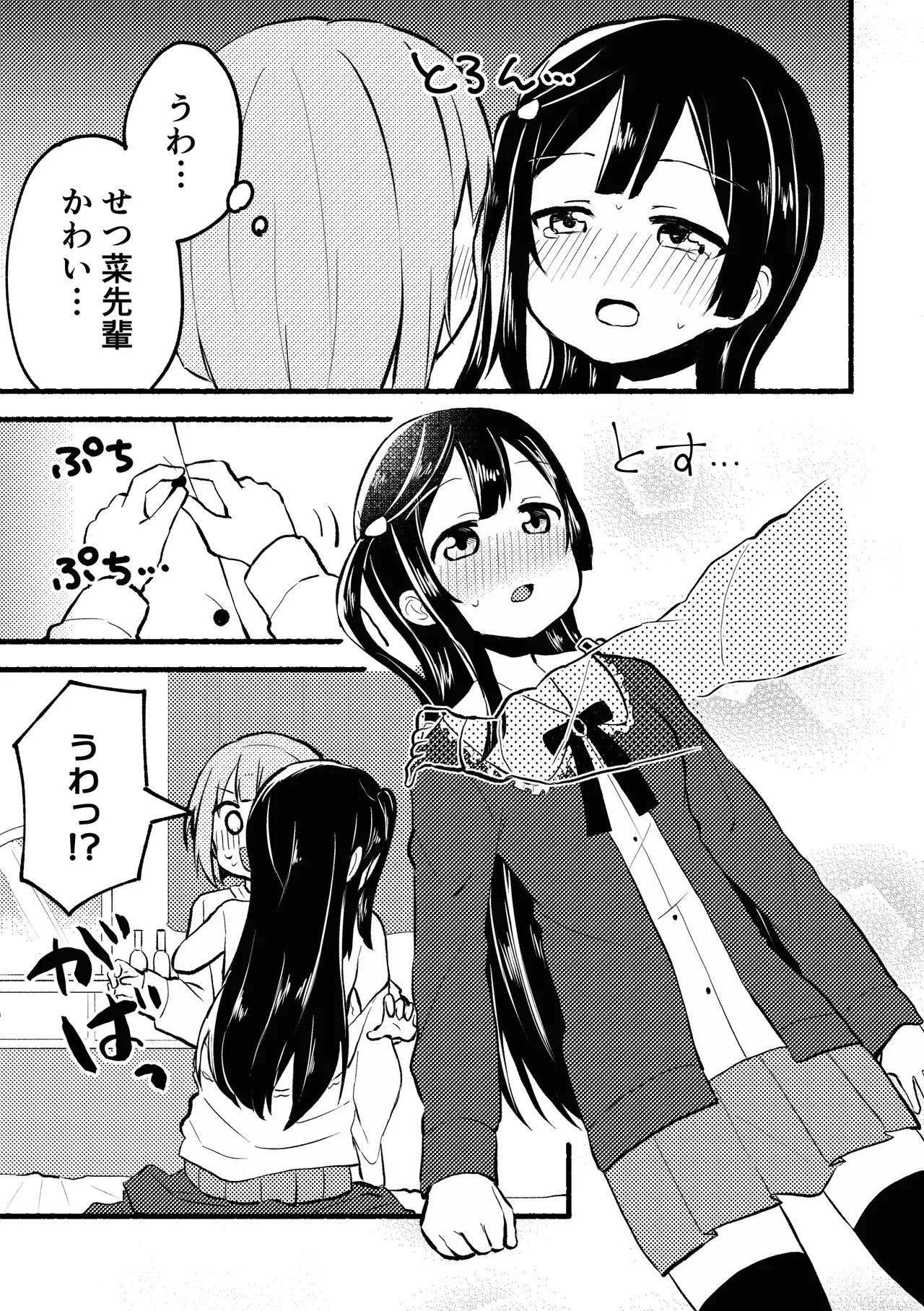どぎまぎラブマッチ Page.15