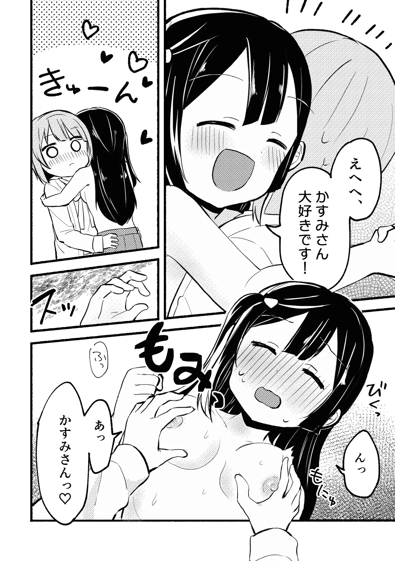 どぎまぎラブマッチ Page.16