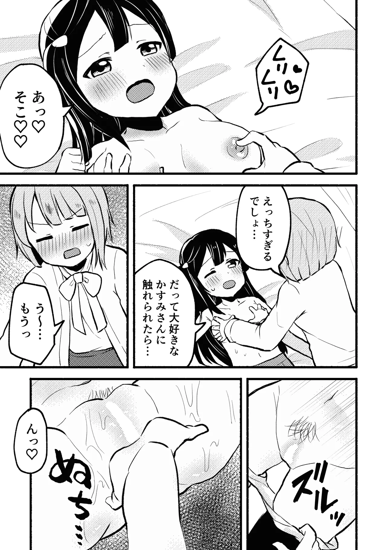 どぎまぎラブマッチ Page.17