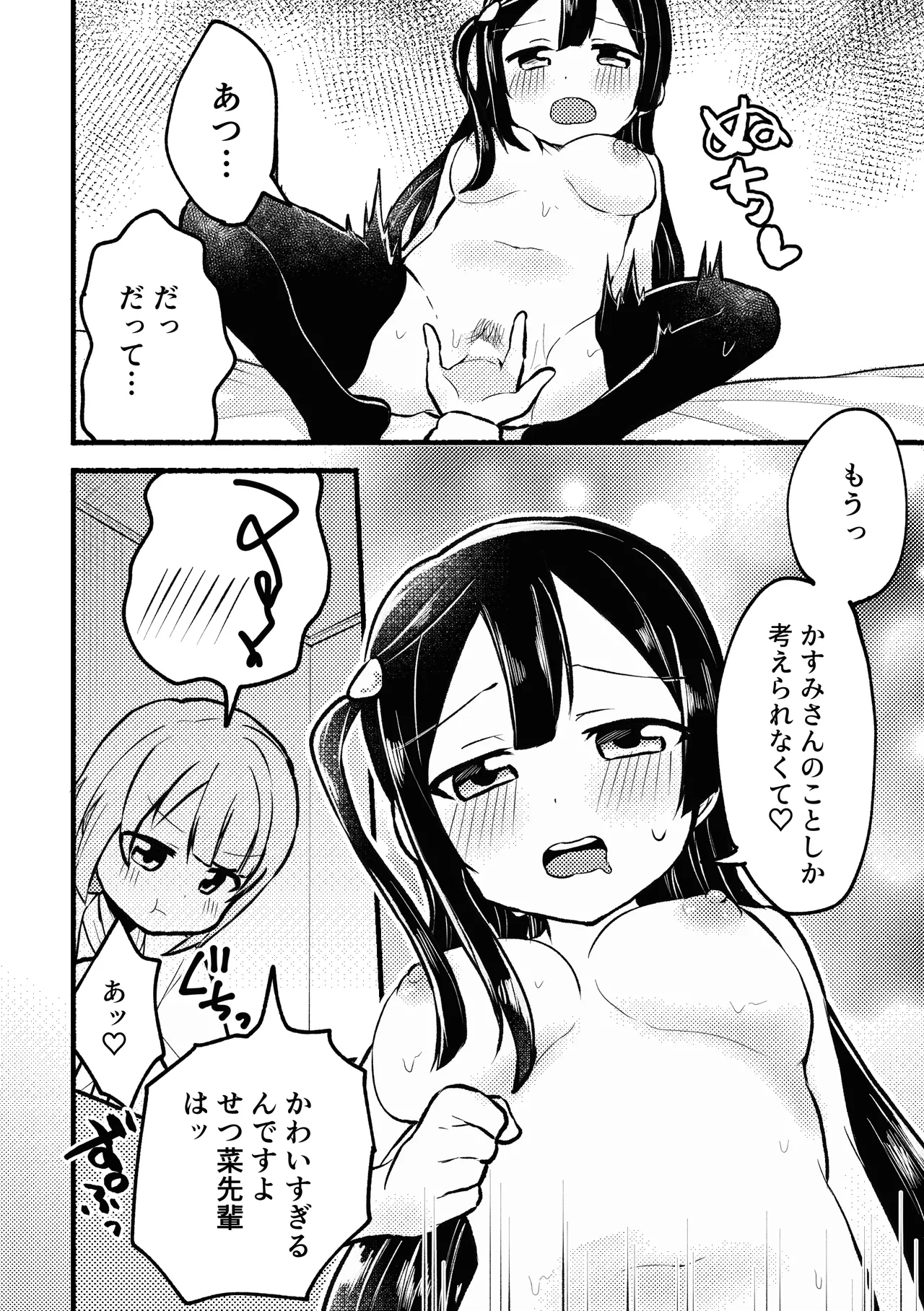 どぎまぎラブマッチ Page.18