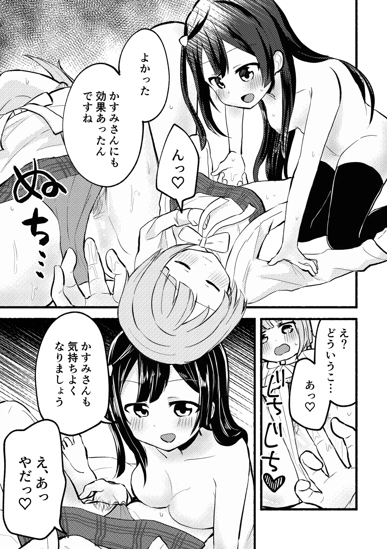 どぎまぎラブマッチ Page.21