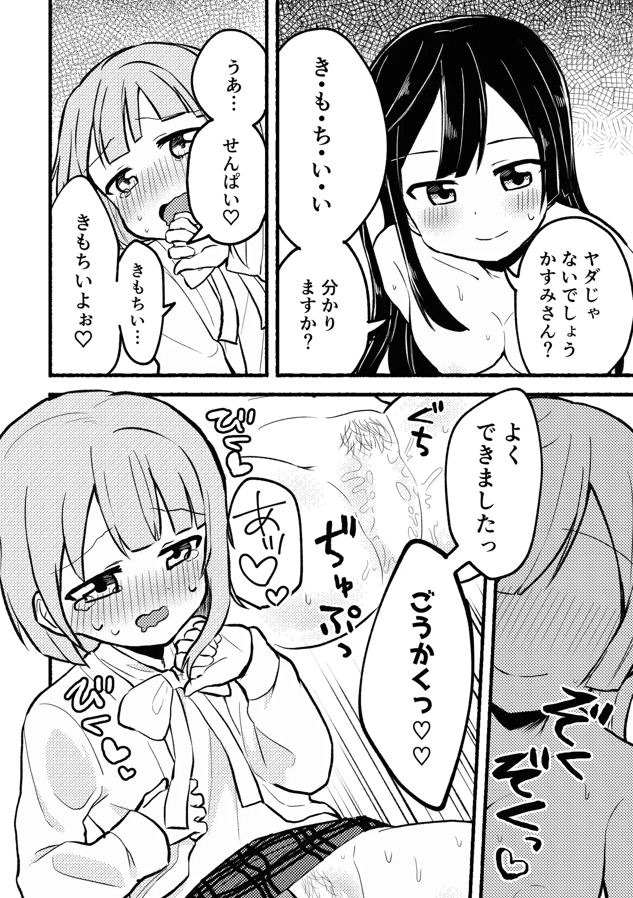 どぎまぎラブマッチ Page.22