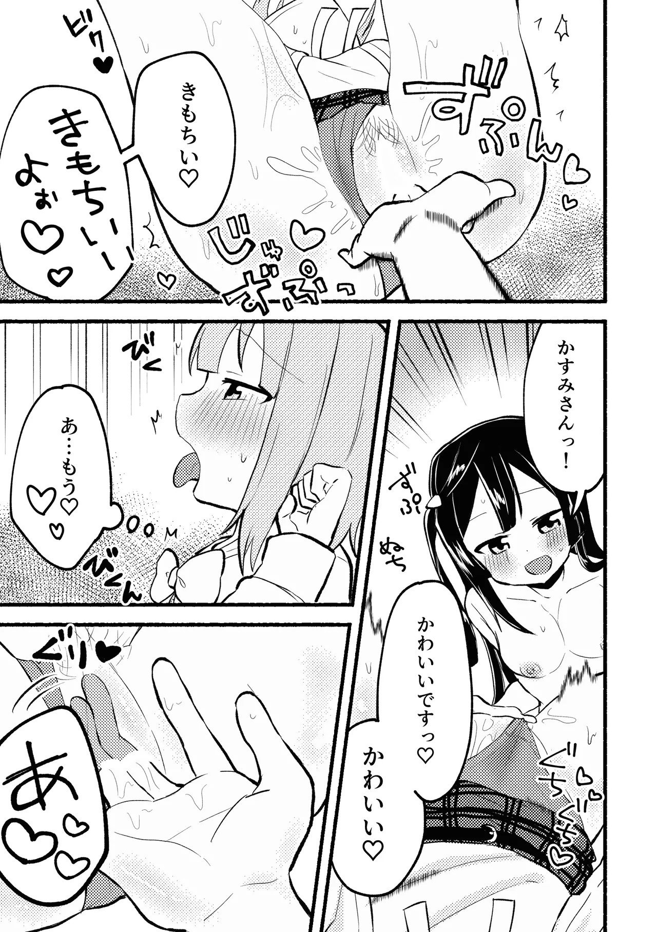 どぎまぎラブマッチ Page.23