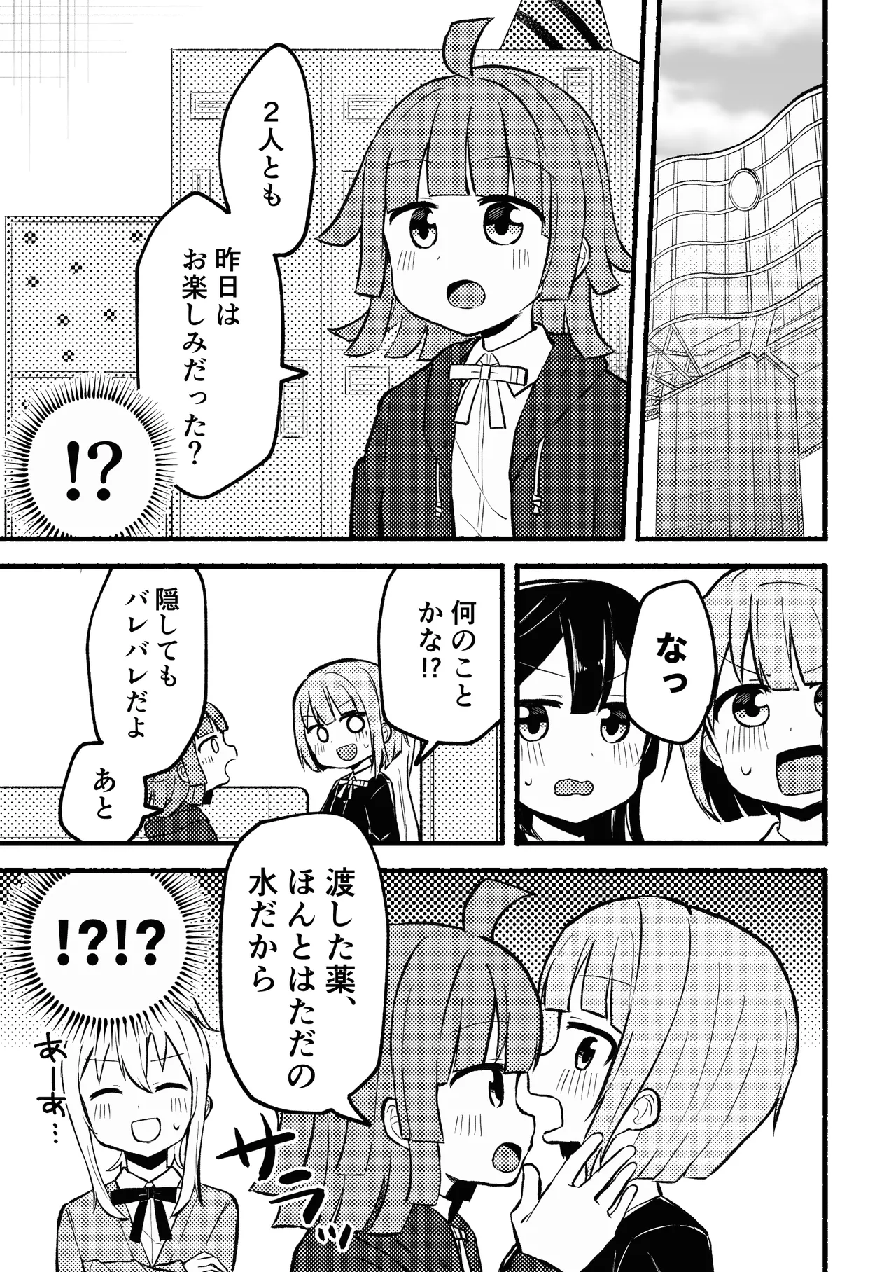 どぎまぎラブマッチ Page.25