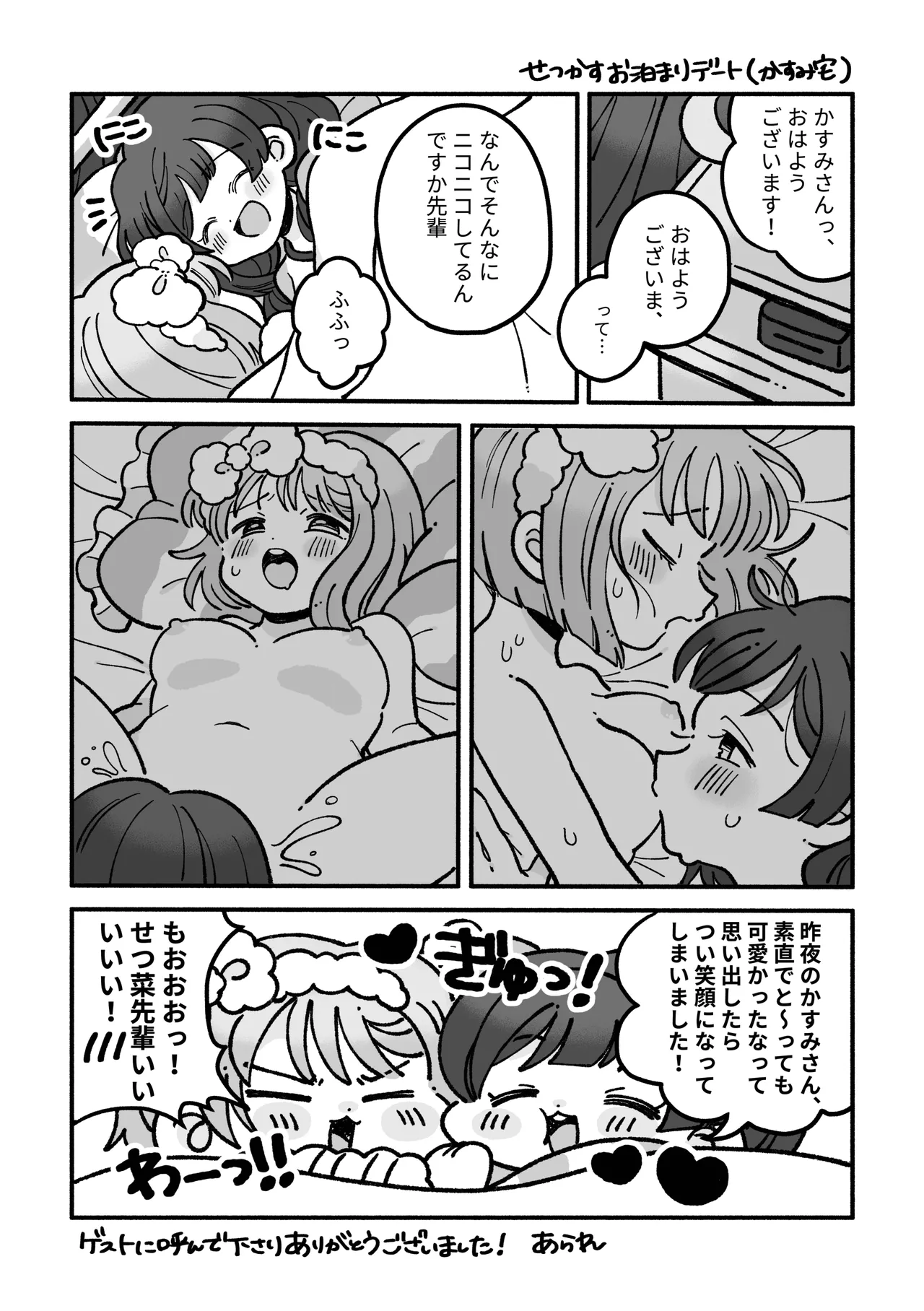 どぎまぎラブマッチ Page.26