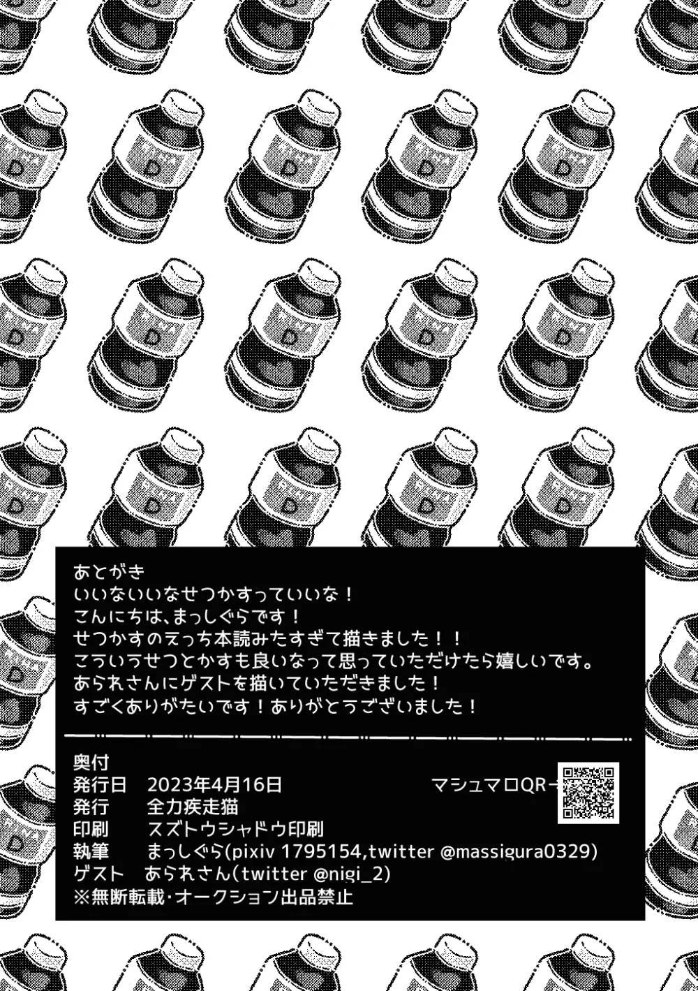 どぎまぎラブマッチ Page.27
