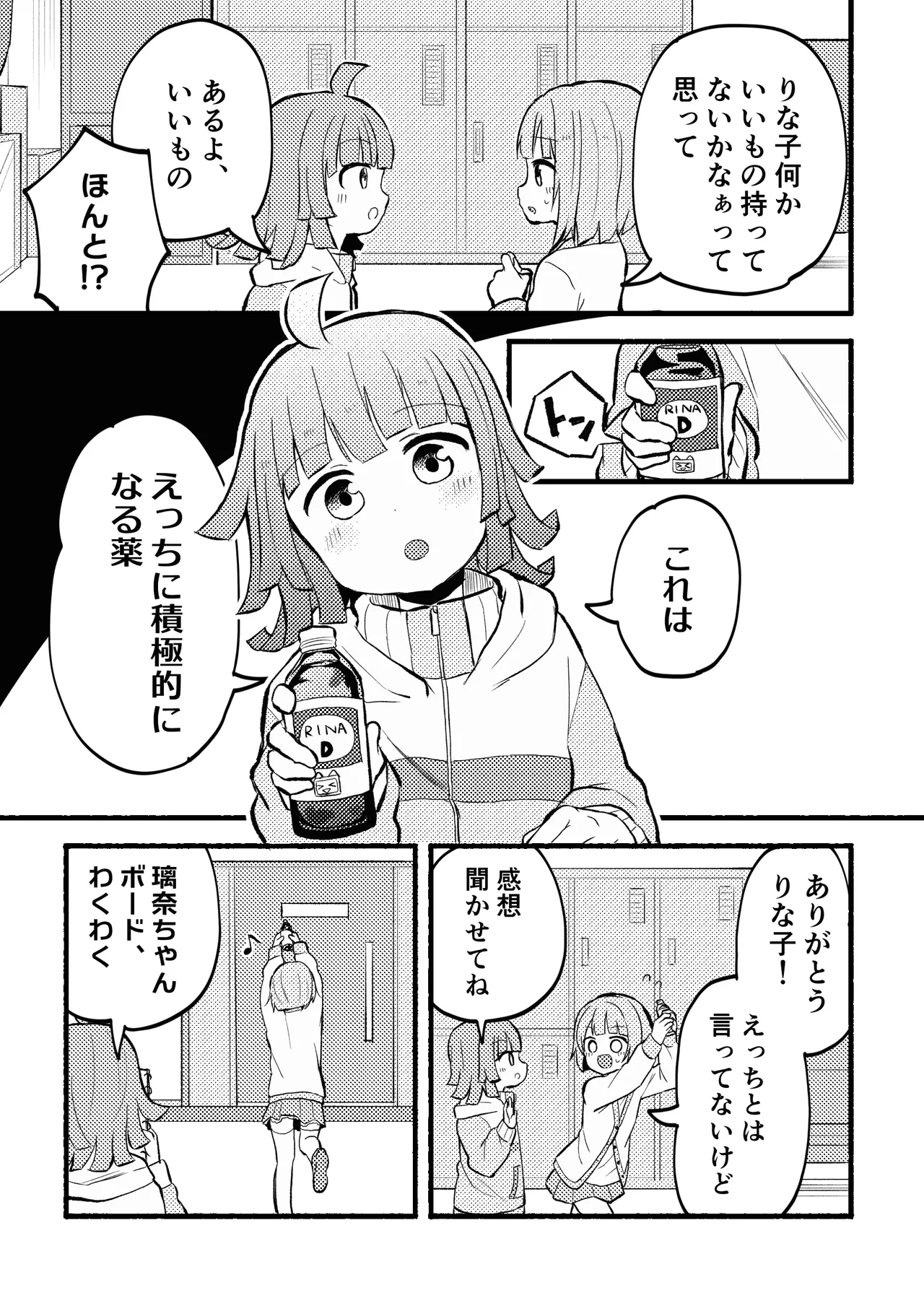 どぎまぎラブマッチ Page.5
