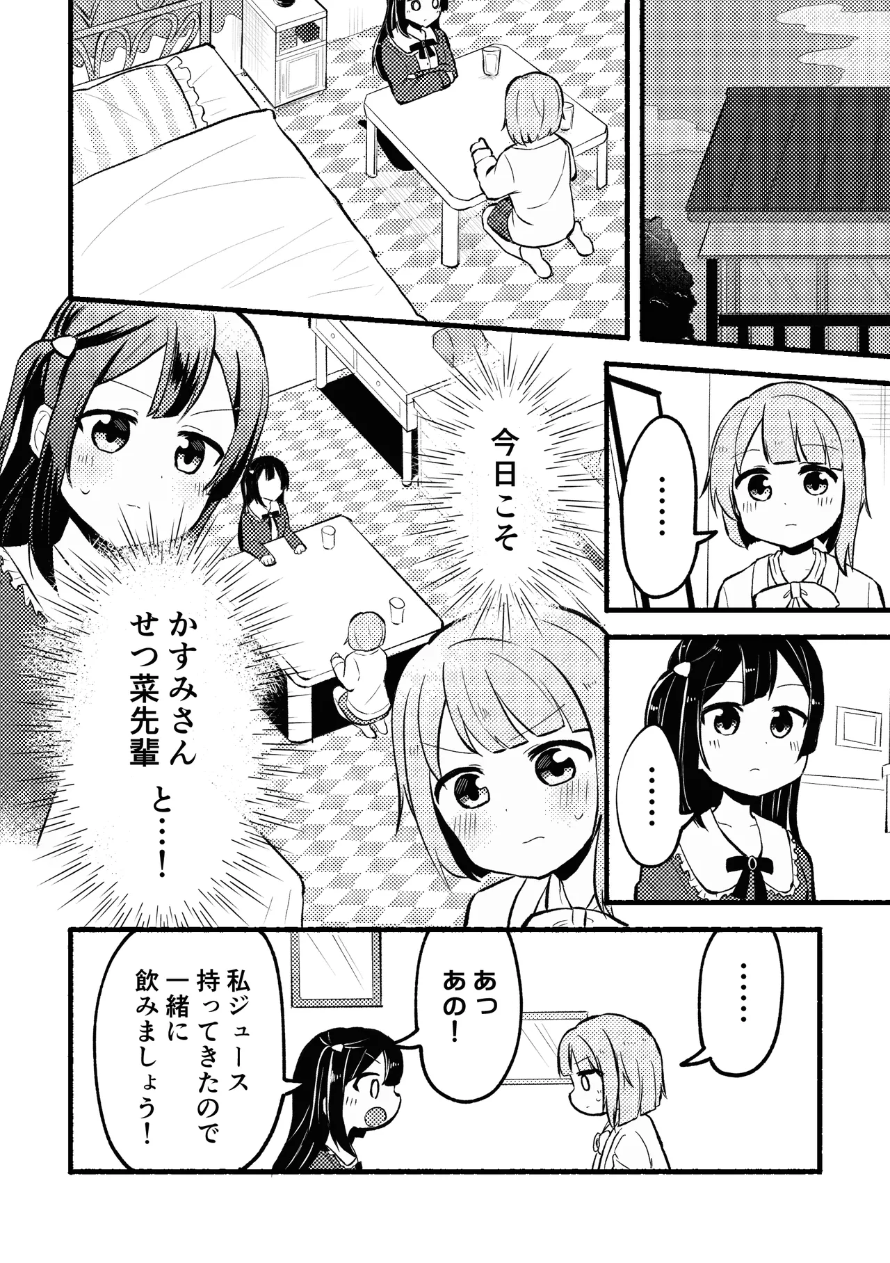 どぎまぎラブマッチ Page.8