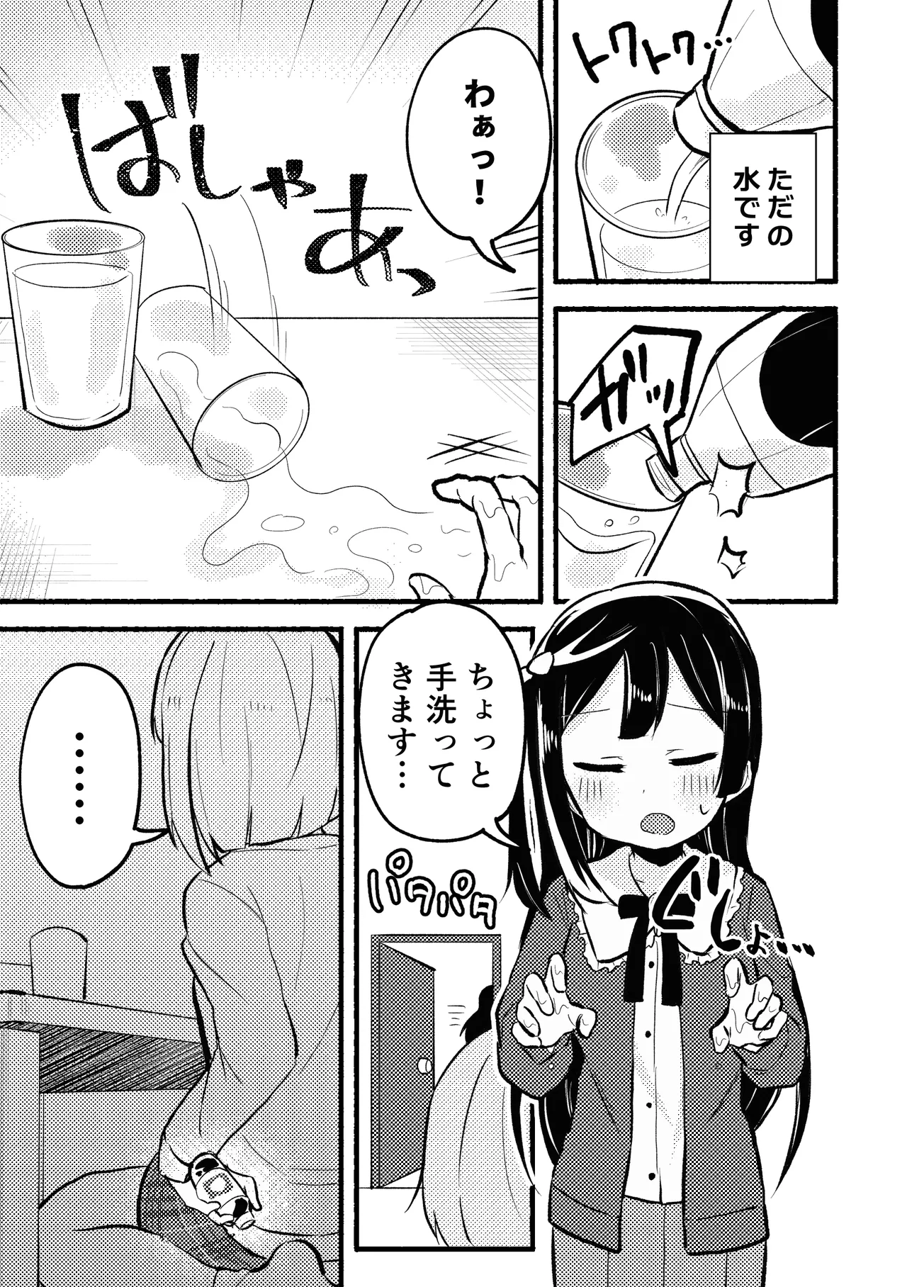 どぎまぎラブマッチ Page.9