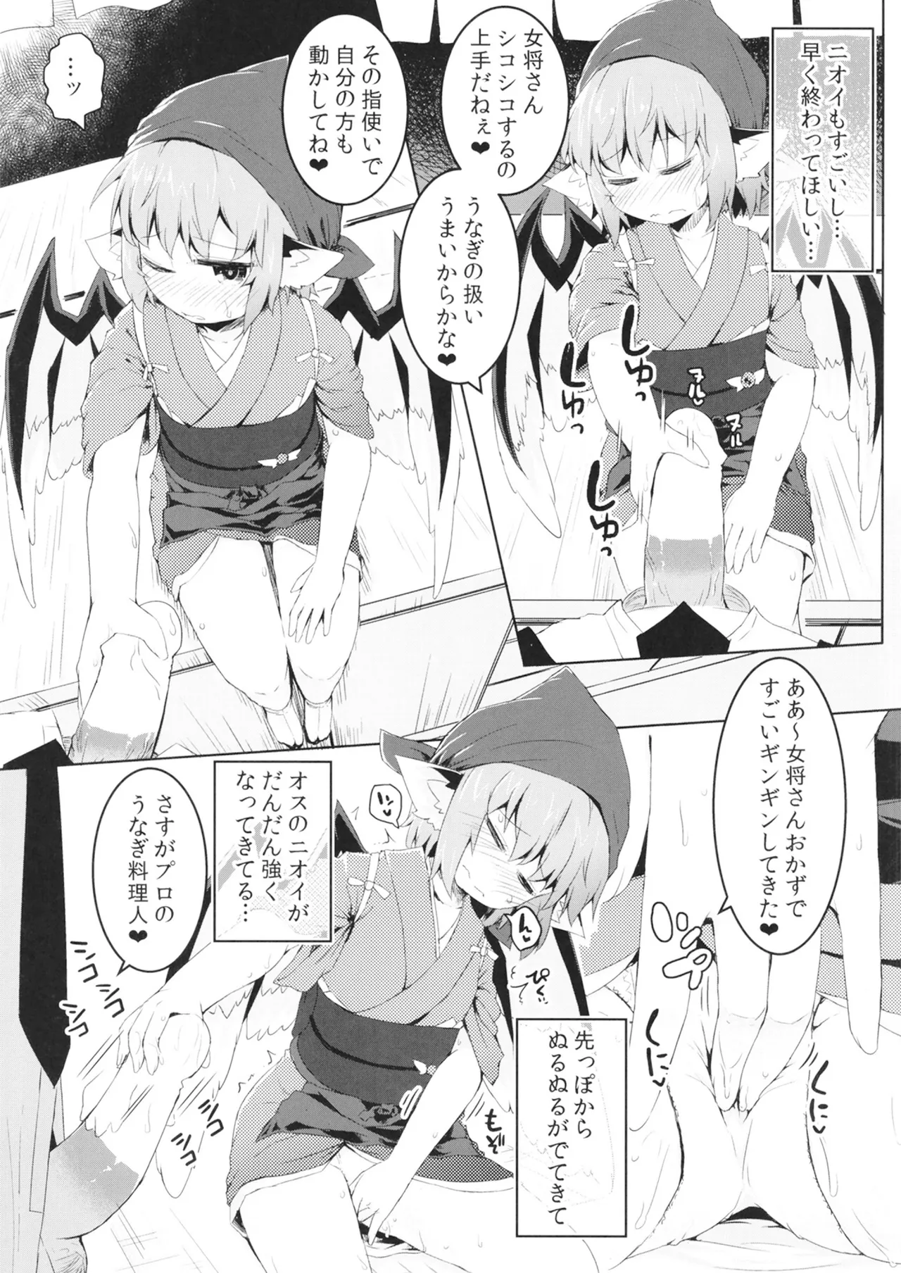 借禁鳥 Page.10