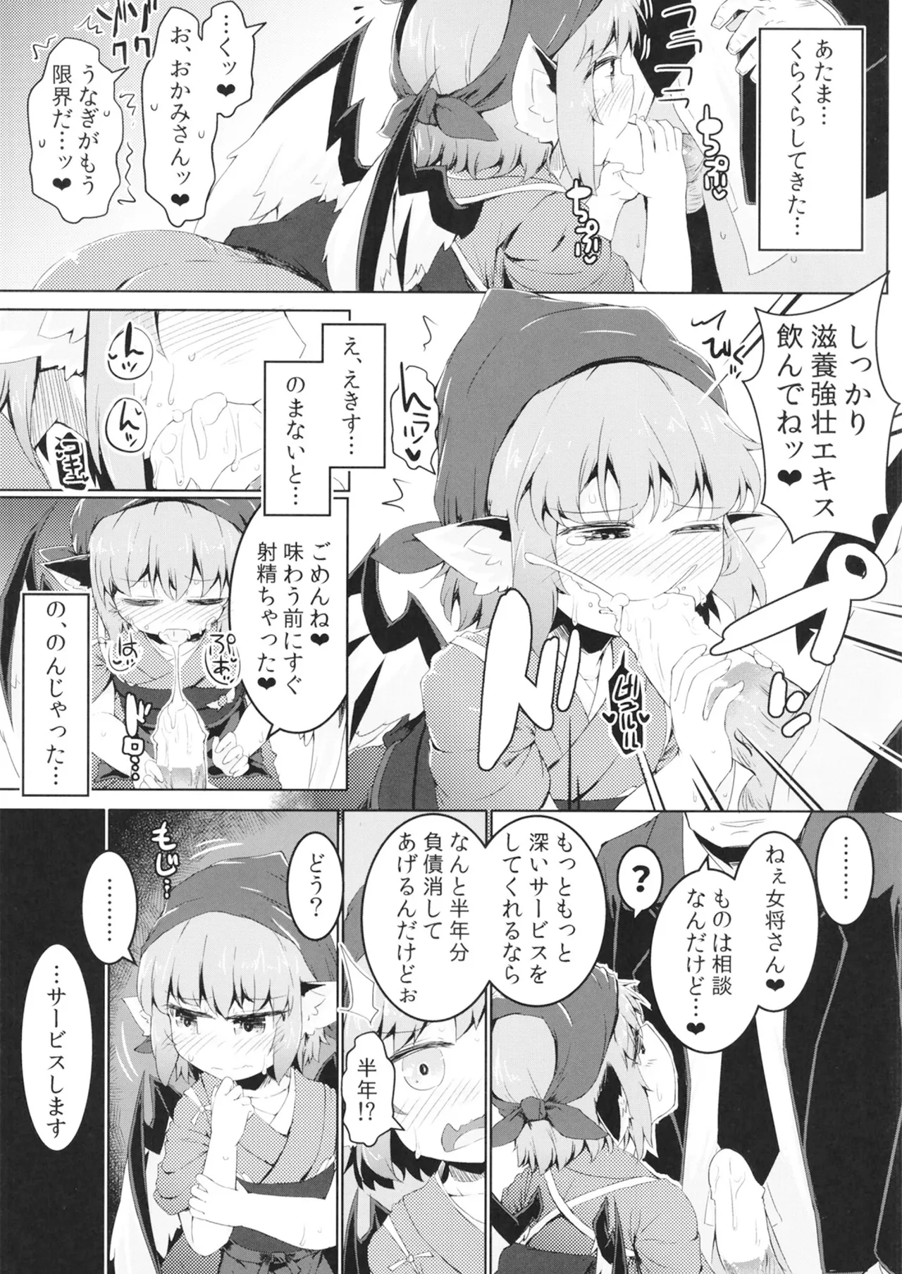 借禁鳥 Page.12