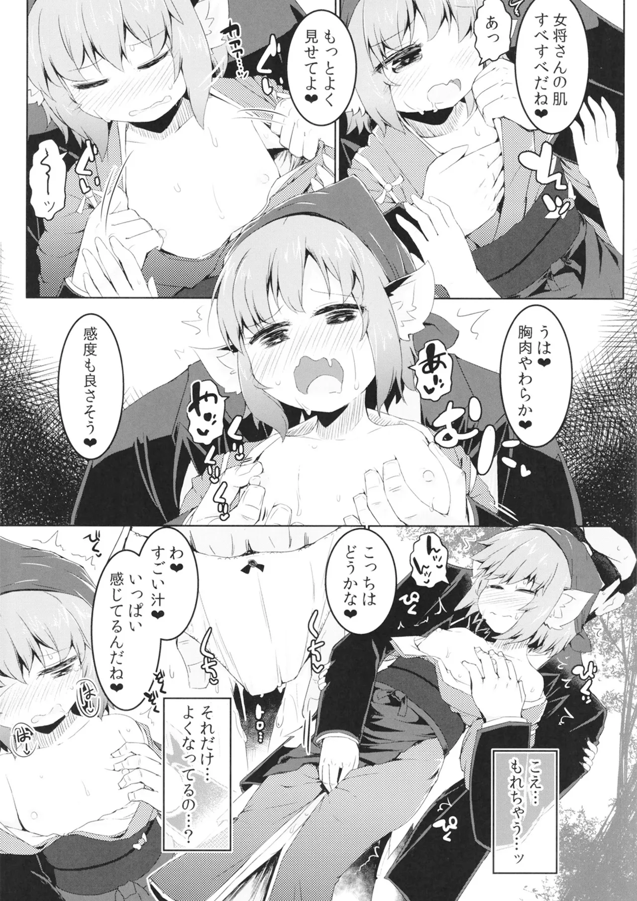 借禁鳥 Page.14